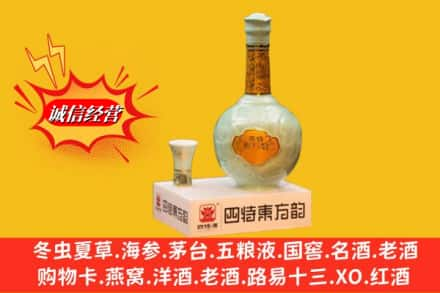 兰州求购回收四特酒